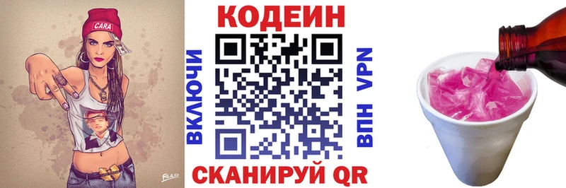 Кодеин напиток Lean (лин)  Пудож 